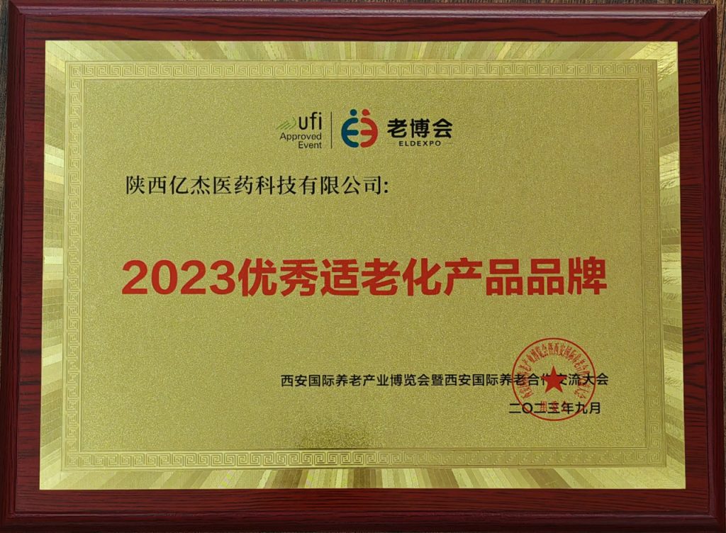 亿杰健康产业荣获“2023优秀适老化产品品牌”