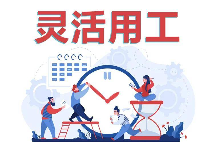 税务筹划和灵活用工为企业降本增效