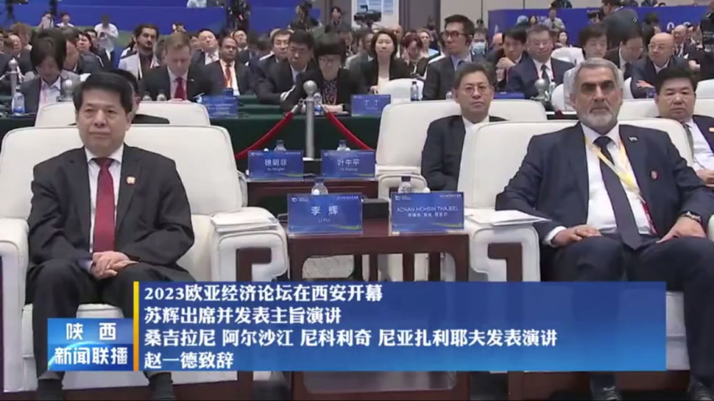 2023欧亚经济论坛开幕 陈高志受邀参加