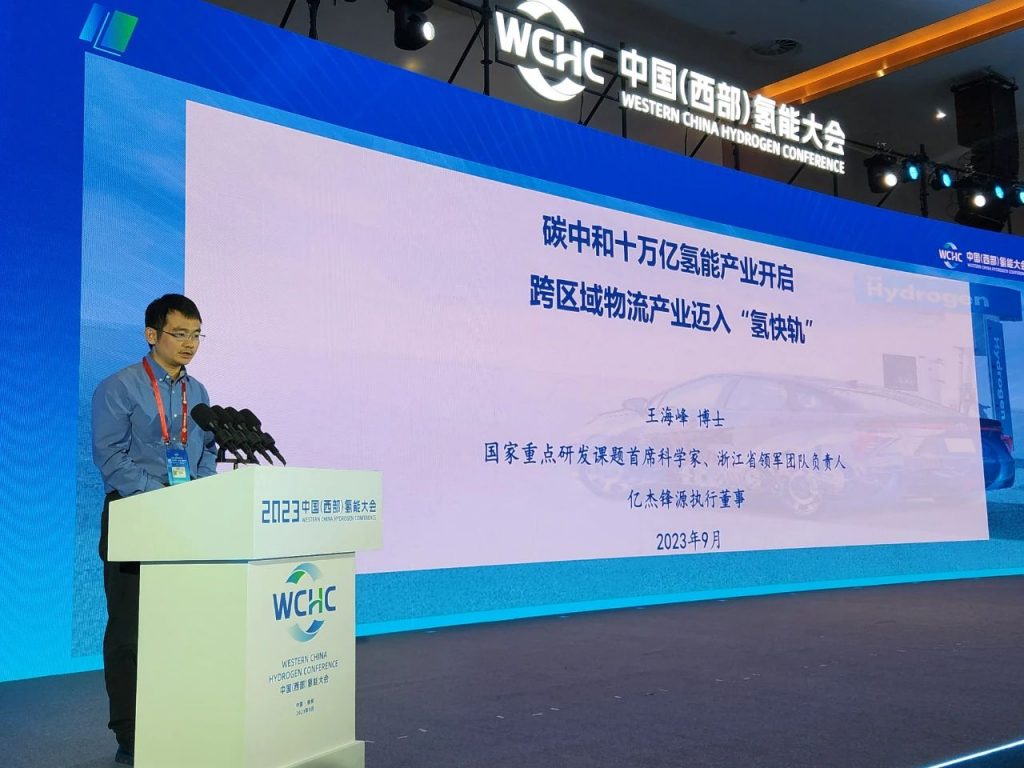 亿杰锋源氢能在中国(西部)氢能大会受到高度关注