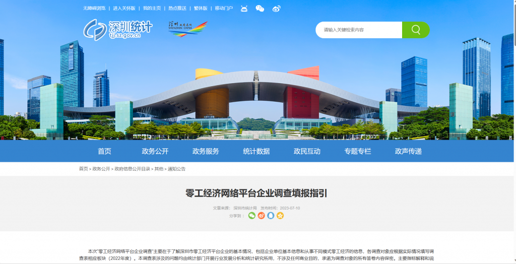 零工经济平台首个官方释义和界定