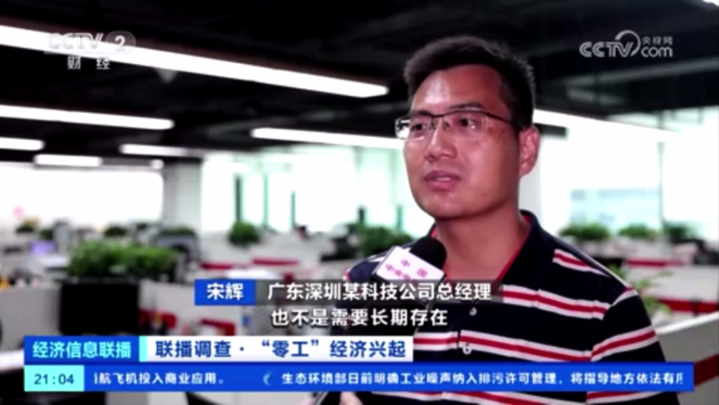 央视报道：零工兴起，颠覆传统就业模式