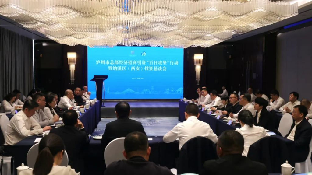 亿杰控股集团受邀在泸州招商引资西安恳谈会上发言