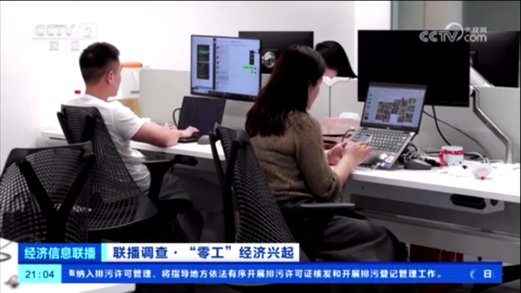 央视报道：零工兴起，颠覆传统就业模式