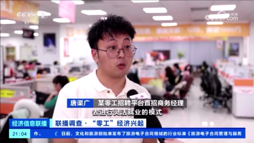 央视报道：零工兴起，颠覆传统就业模式