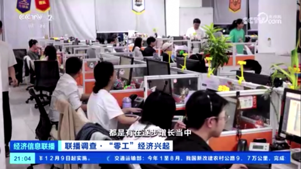 央视报道：零工兴起，颠覆传统就业模式