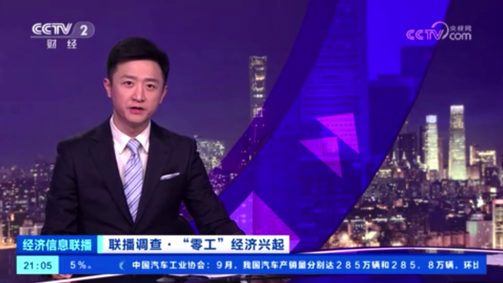 央视报道：零工兴起，颠覆传统就业模式