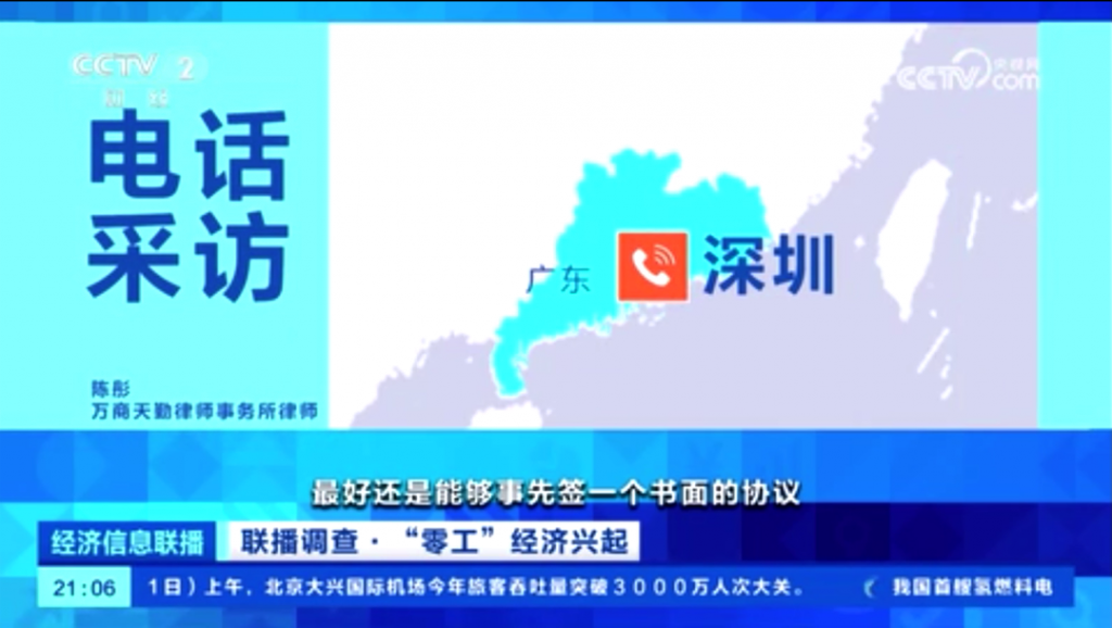 央视报道：零工兴起，颠覆传统就业模式