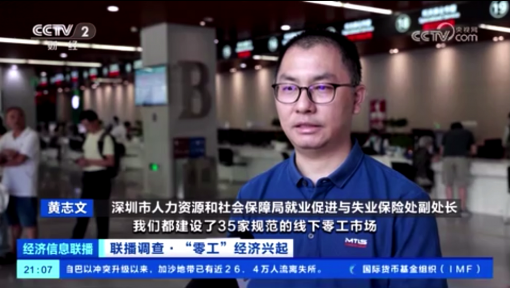 央视报道：零工兴起，颠覆传统就业模式