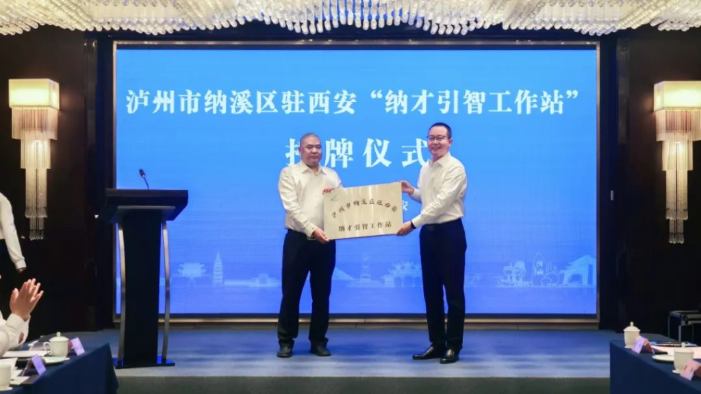 亿杰控股集团受邀在泸州招商引资西安恳谈会上发言