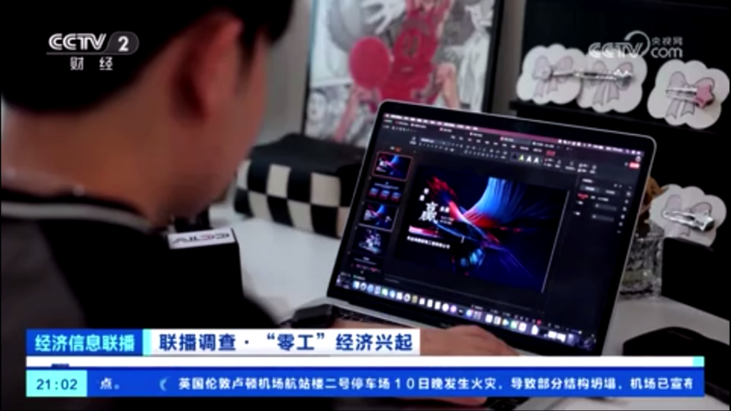 央视报道：零工兴起，颠覆传统就业模式