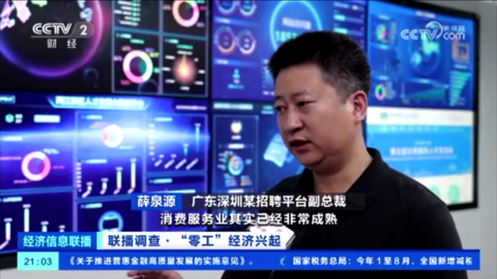 央视报道：零工兴起，颠覆传统就业模式