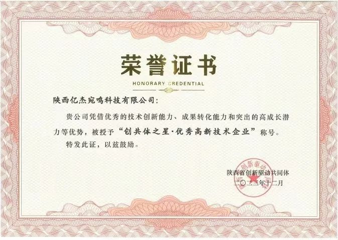 亿杰宛鸣荣获“创共体之星·优秀高新技术企业”荣誉称号