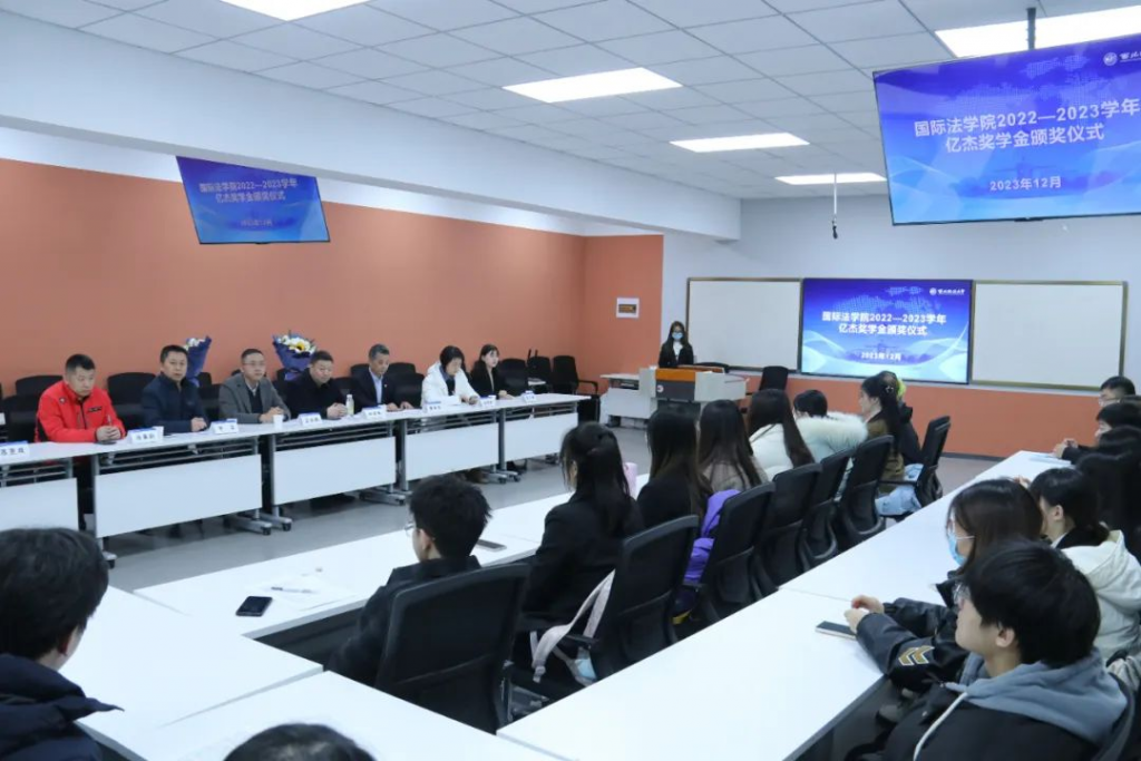 “亿杰”奖学金助学金发放仪式在西北政法大学举行