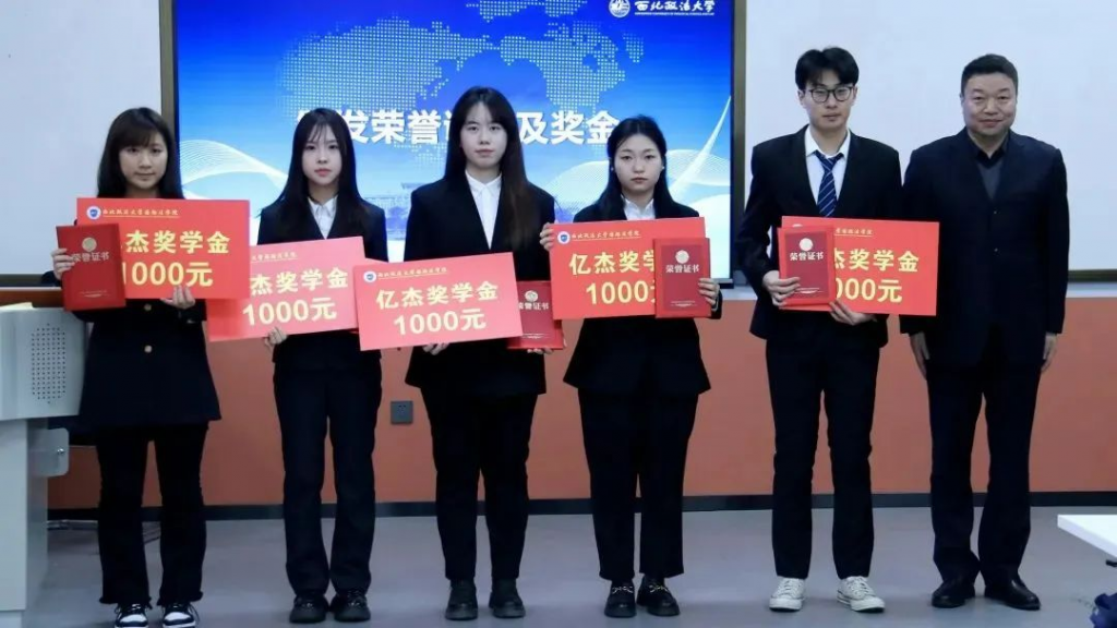 “亿杰”奖学金助学金发放仪式在西北政法大学举行