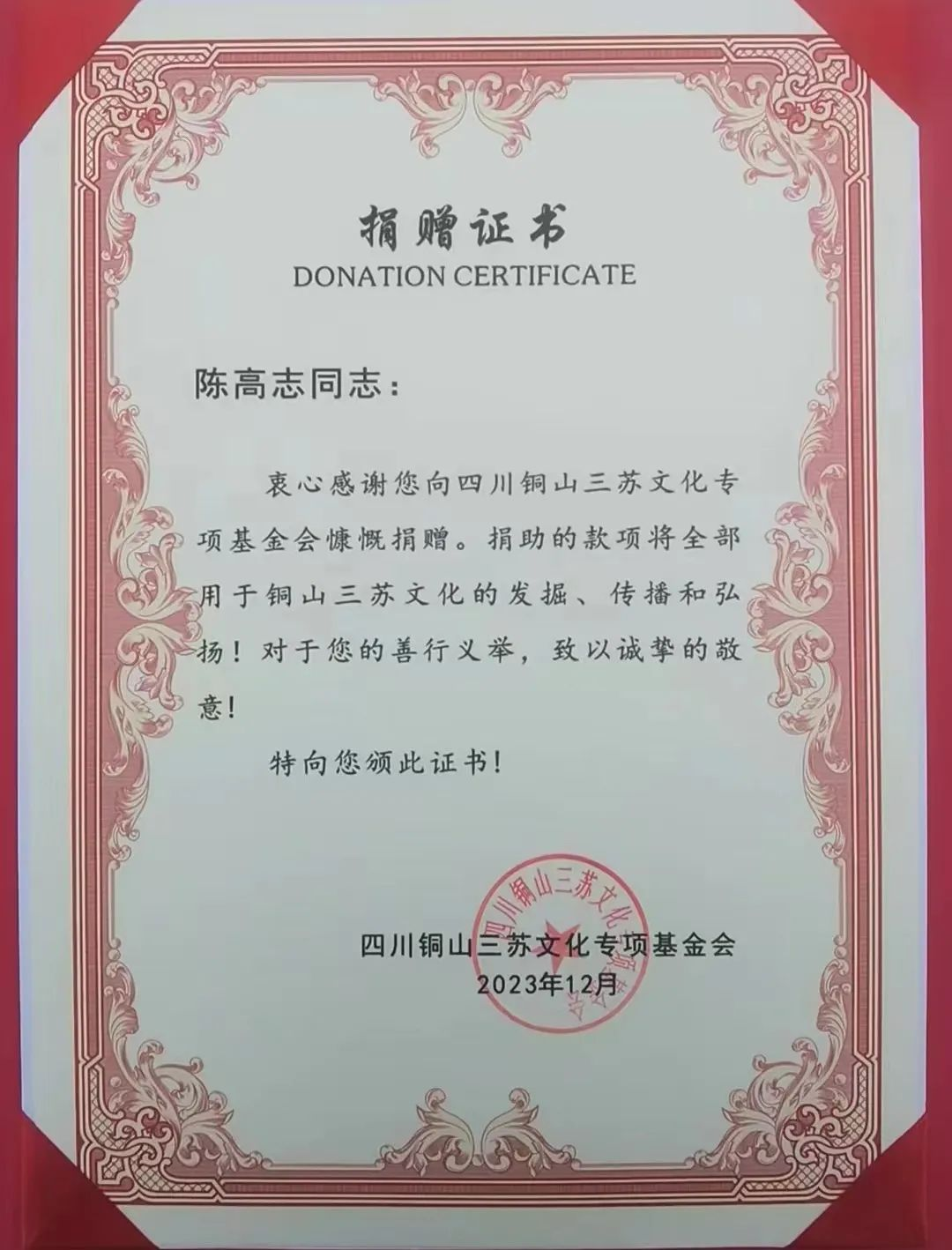 亿杰控股在四川铜山三苏文化研究院成立仪式上荣获爱心企业