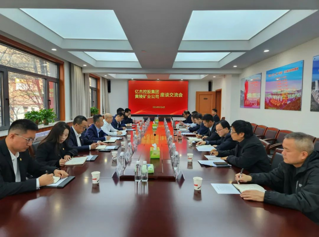 陕煤黄陵矿业与亿杰控股集团 正泰集团举行座谈