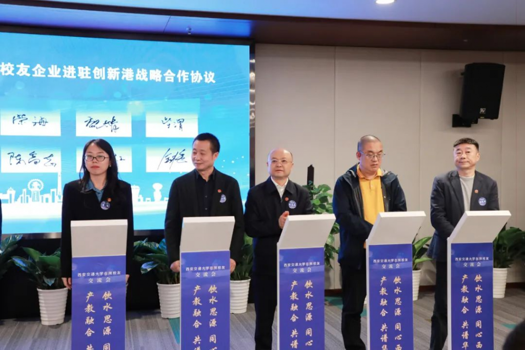 卢建军书记出席交大校友座谈会 陈高志受聘为西安交大产业顾问并作交流发言