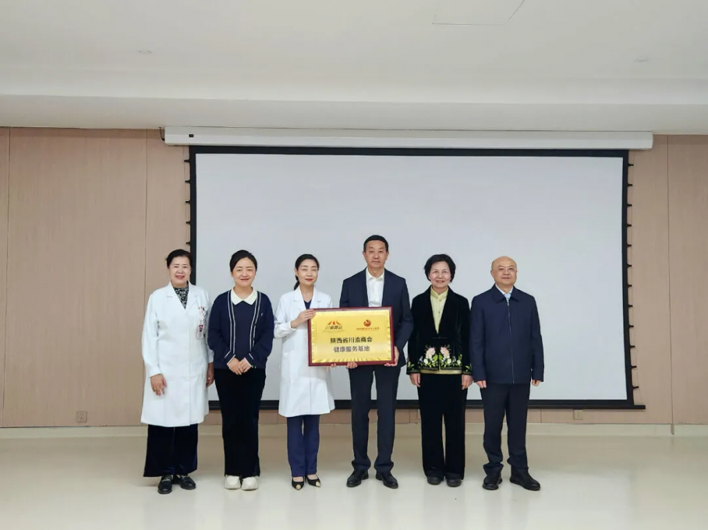 揭牌！陕西省川渝商会健康管理基地在国际医学中心成立