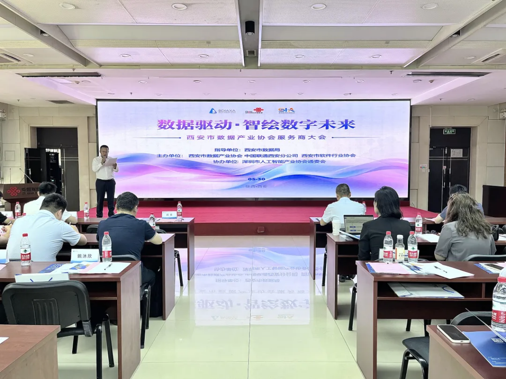 亿杰数字参加西安市大数据产业协会服务商大会交流发言。