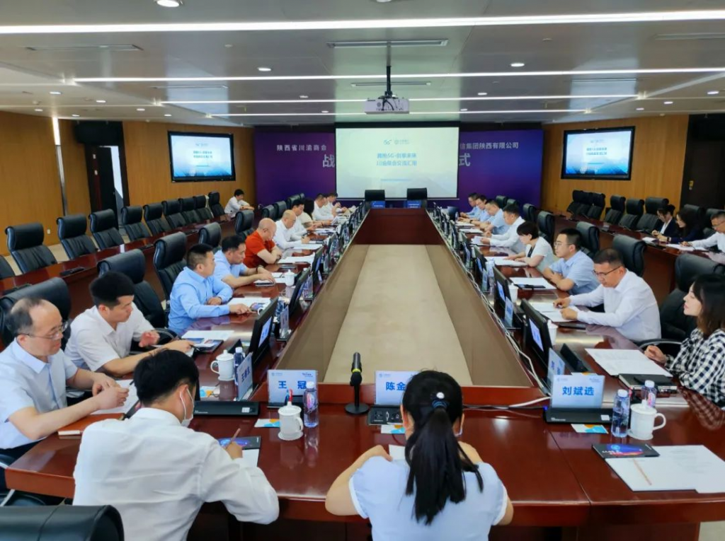 陕西省川渝商会与陕西移动签订战略合作协议