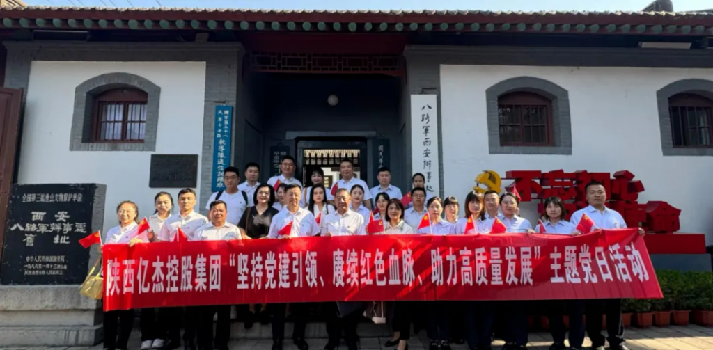 张文波书记带队走进八路军西安办事处纪念馆开展“七一”主题党日活动