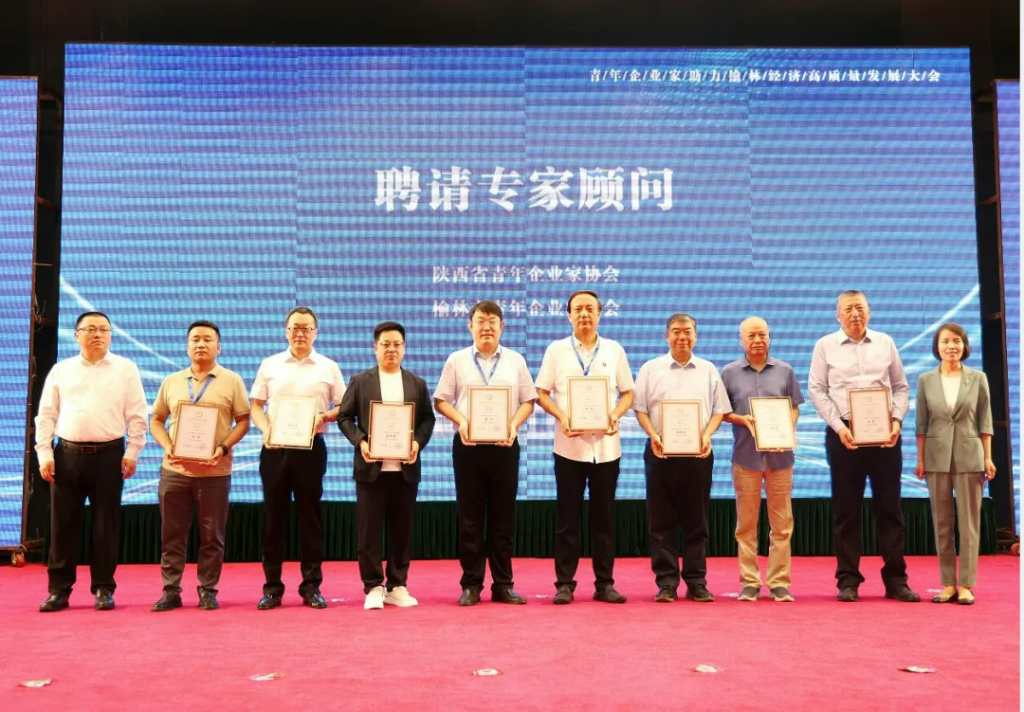 陕西省青年企业家协会聘任陈高志为特邀顾问