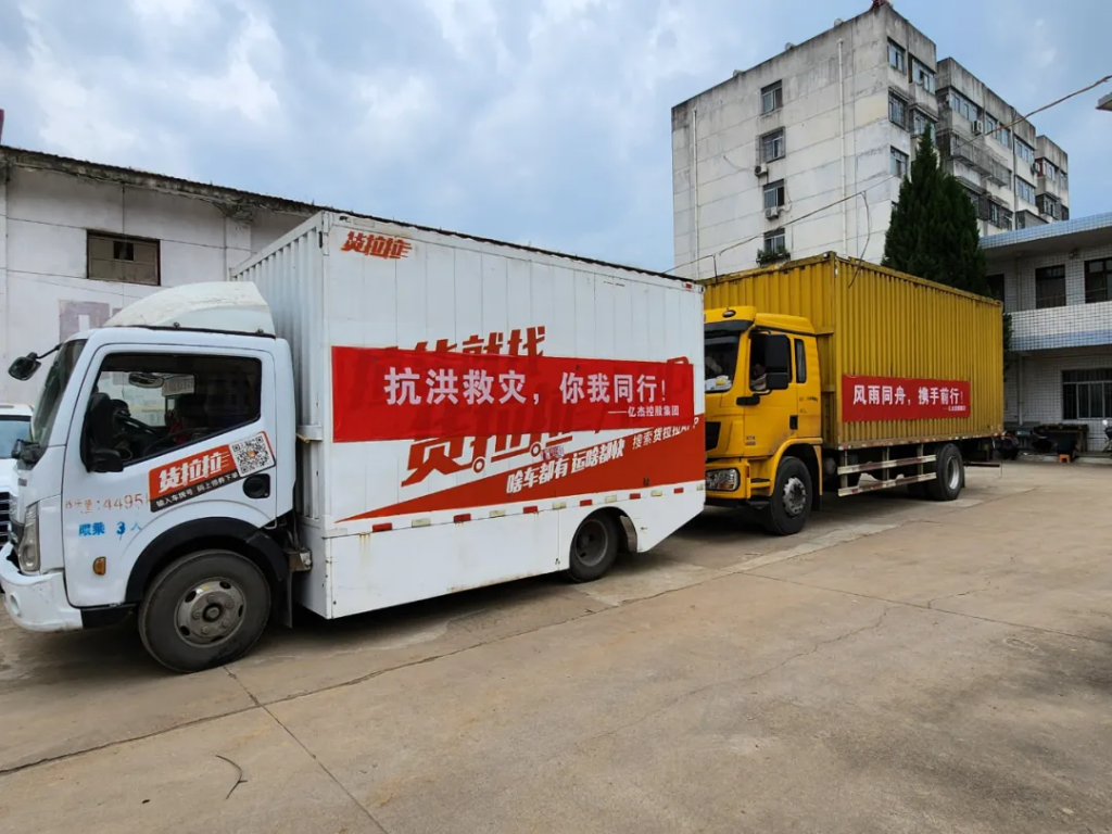 亿杰控股集团向宝鸡捐赠防汛救灾物资